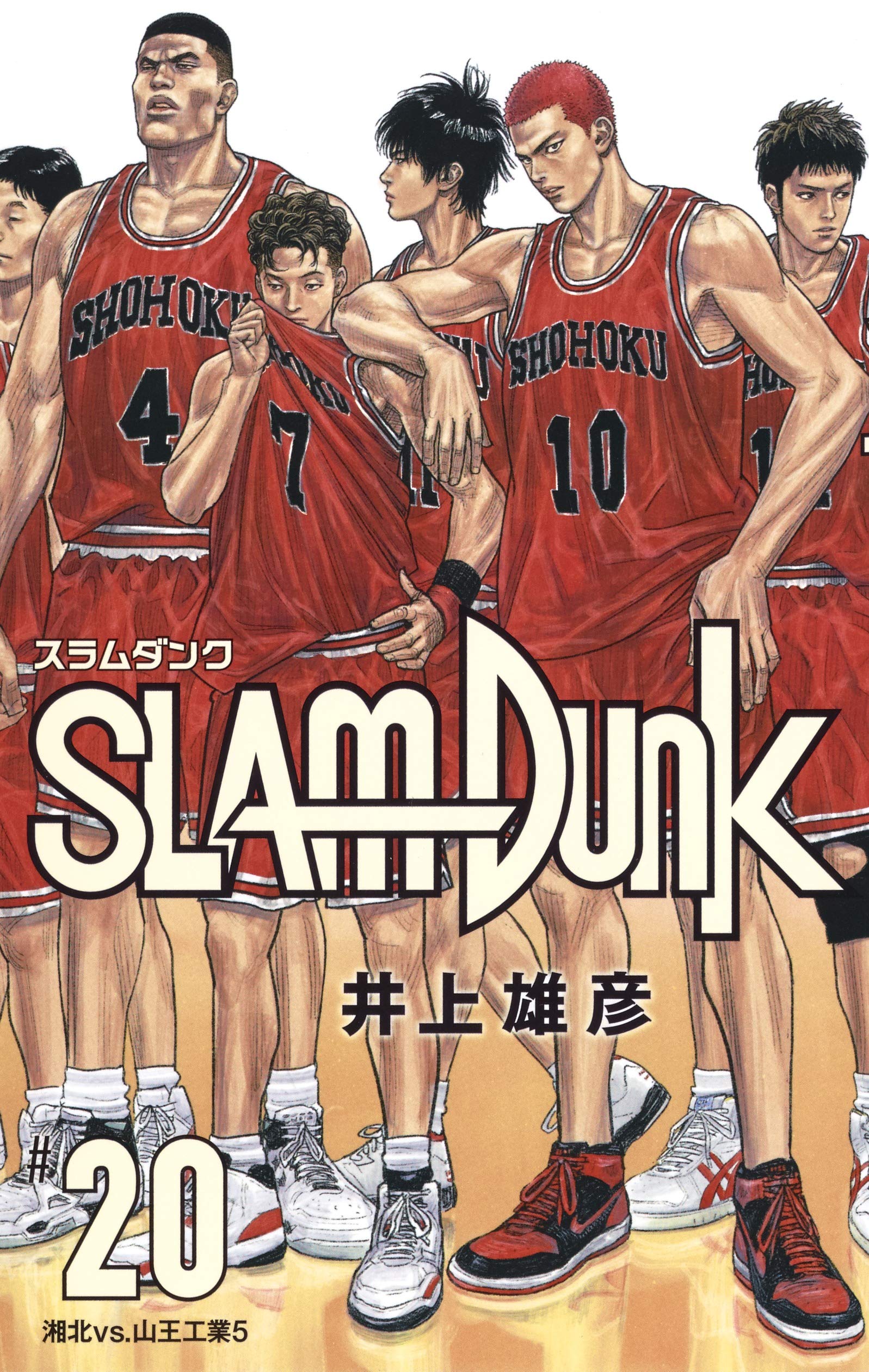 SLAM DUNK 新装再編版 20 (愛蔵版コミックス) | 井上 雄彦 |本 | 通販