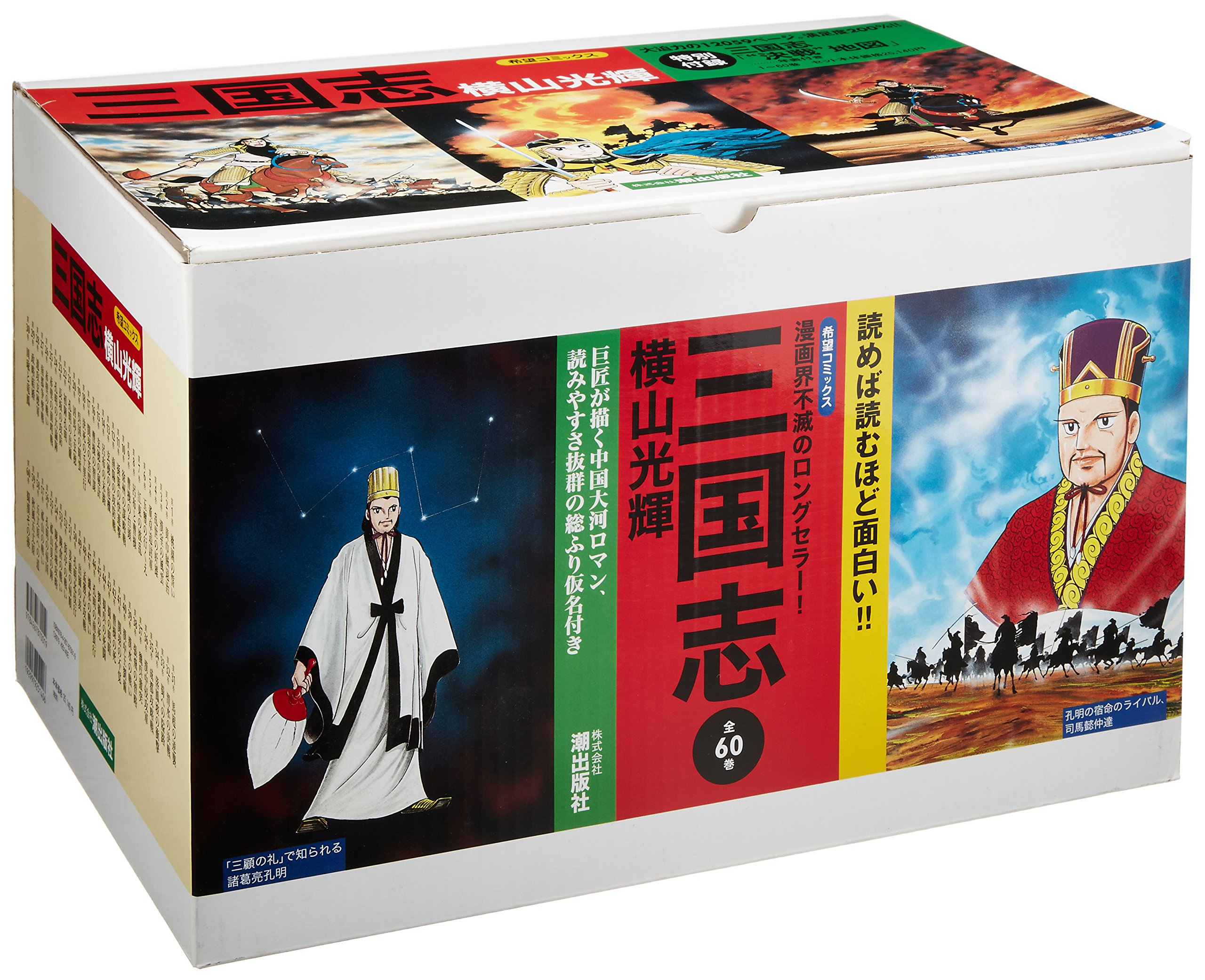 三国志 全巻セット 30巻 横山光輝 漫画 楽天市場】【特典3点セットつき
