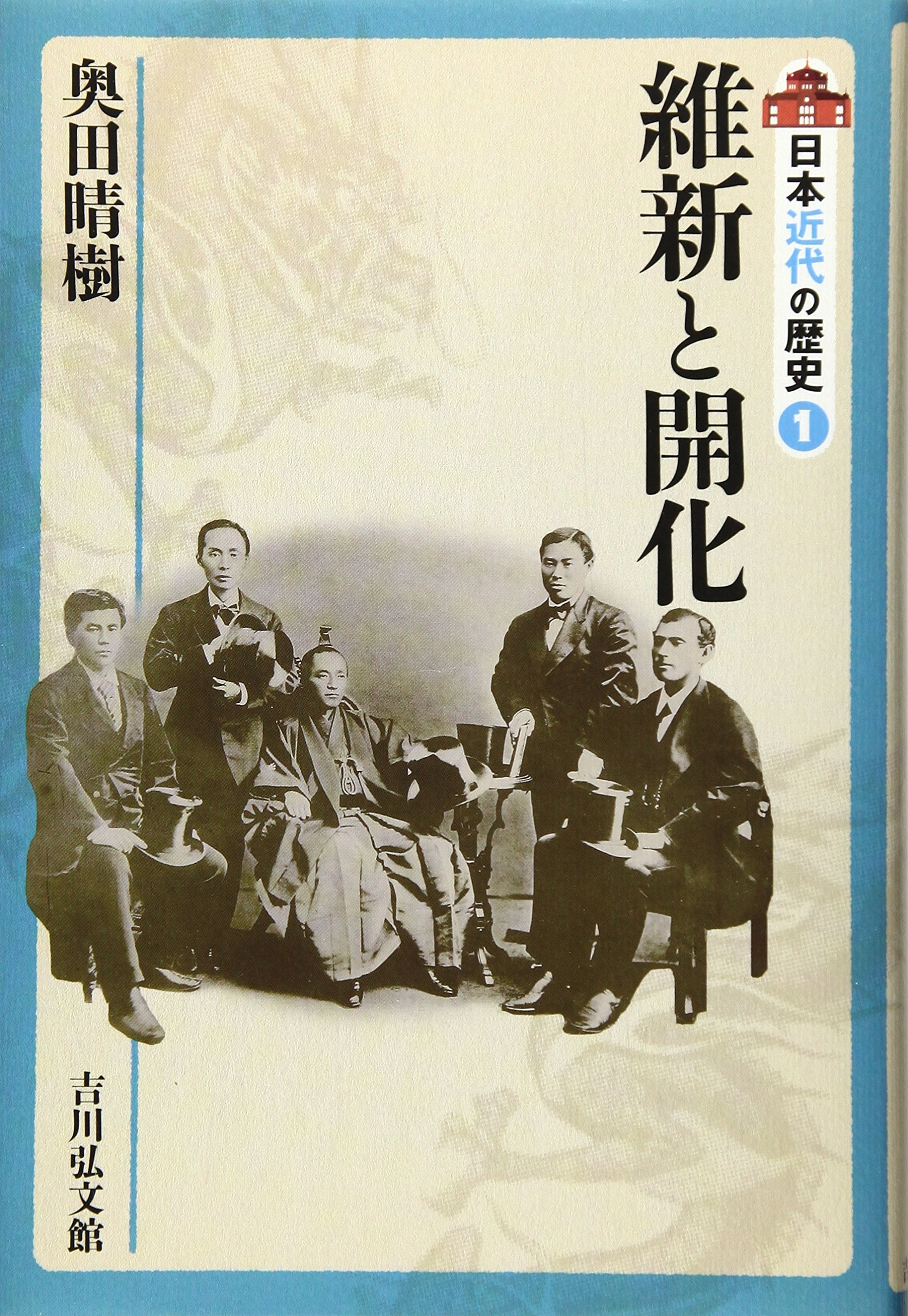 日本近代国家の成立と警察 大日方純夫 校倉書房 警察史 日本史 近代史