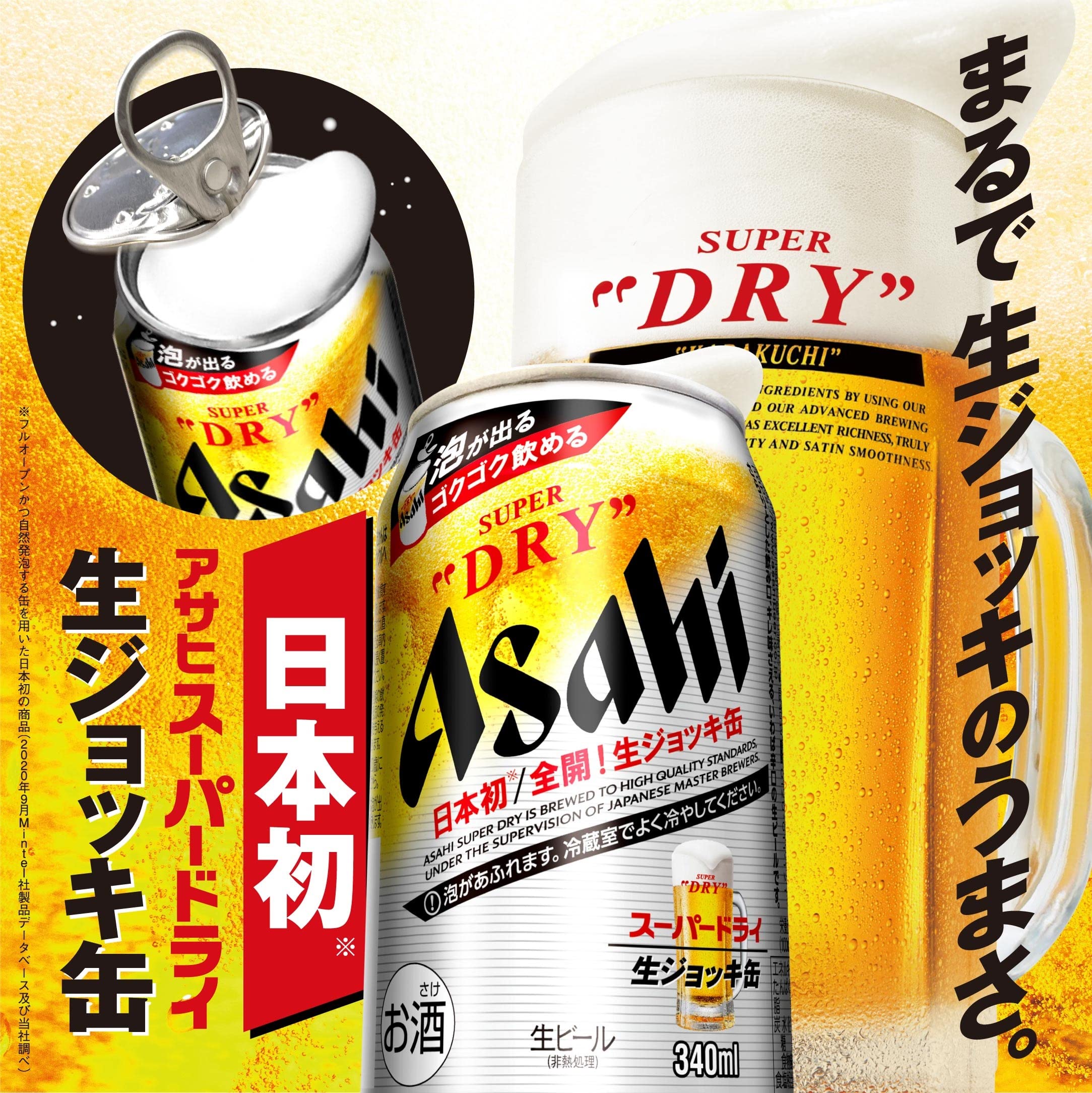 アサヒスーパードライ生ジョッキ缶340ml 2ケース(48本) ビール アサヒ