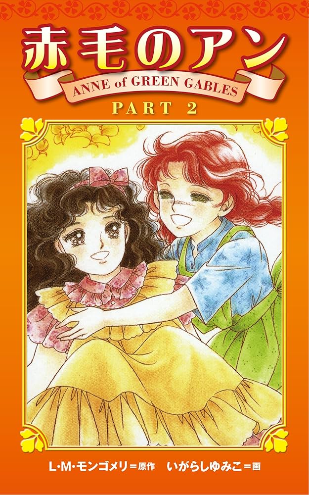 □全巻□「赤毛のアン」全5巻□アンブックス□L・M・モンゴメリ