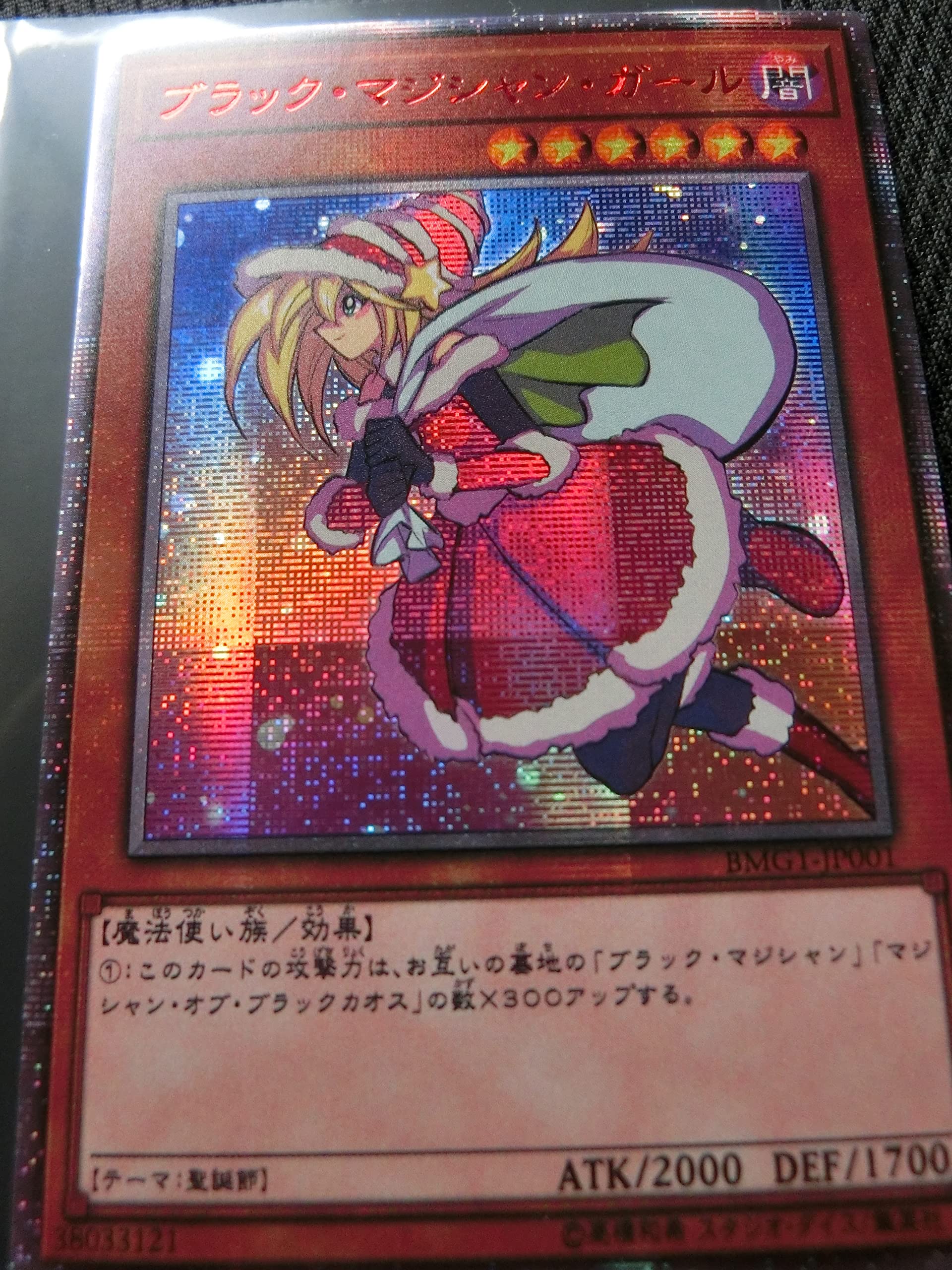 遊戯王 ブラックマジシャンガール 初期 ウルトラ シークレット 遊戯王