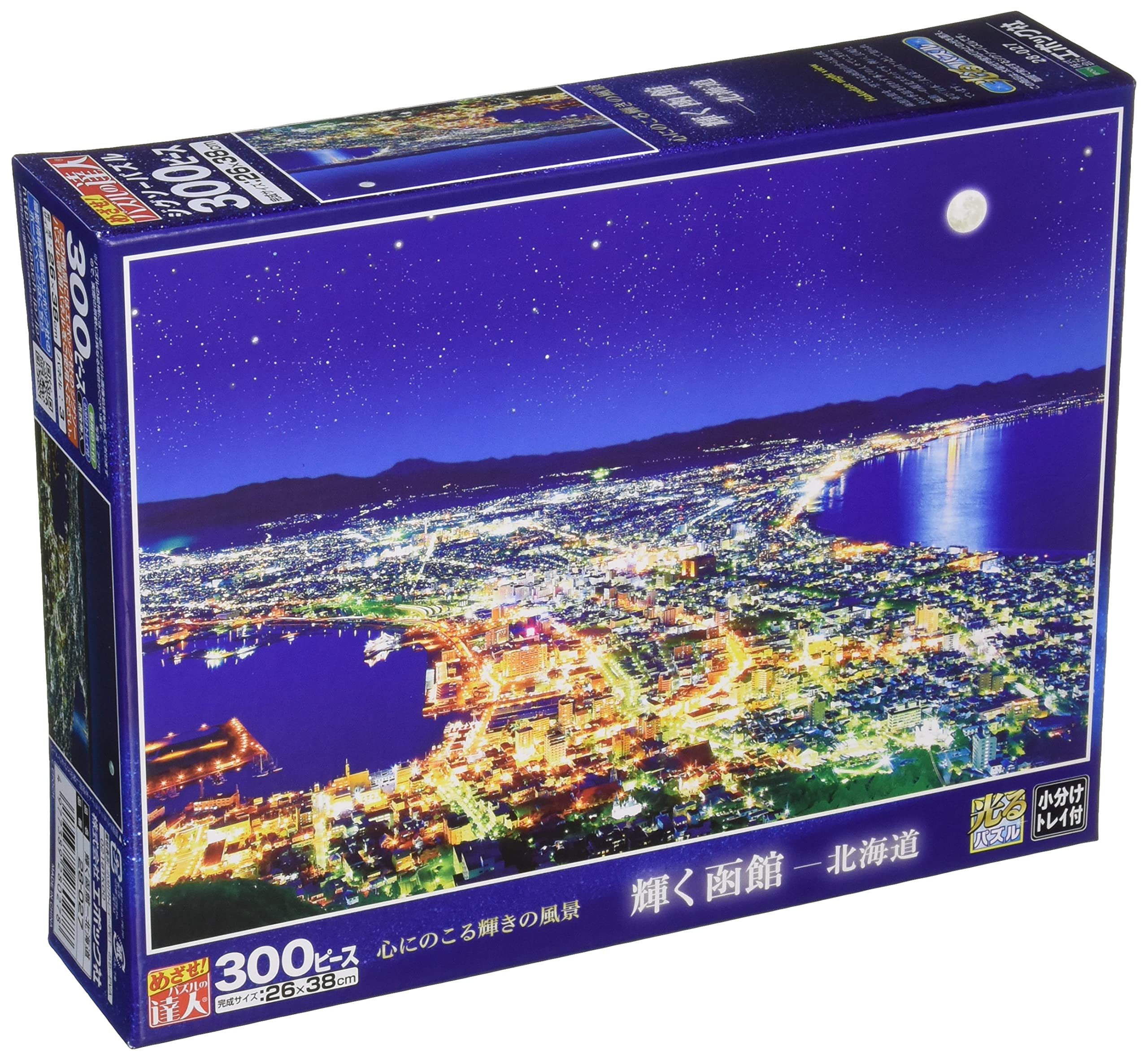 ○新品○ジグソーパズル 1500SP パズルの達人 羅臼港の夜明け-北海道☆