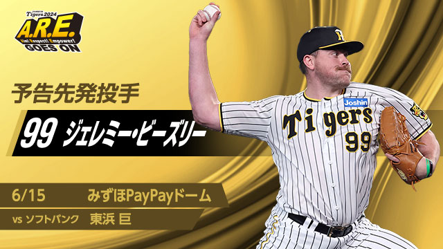 ニュース｜阪神タイガース 公式サイト