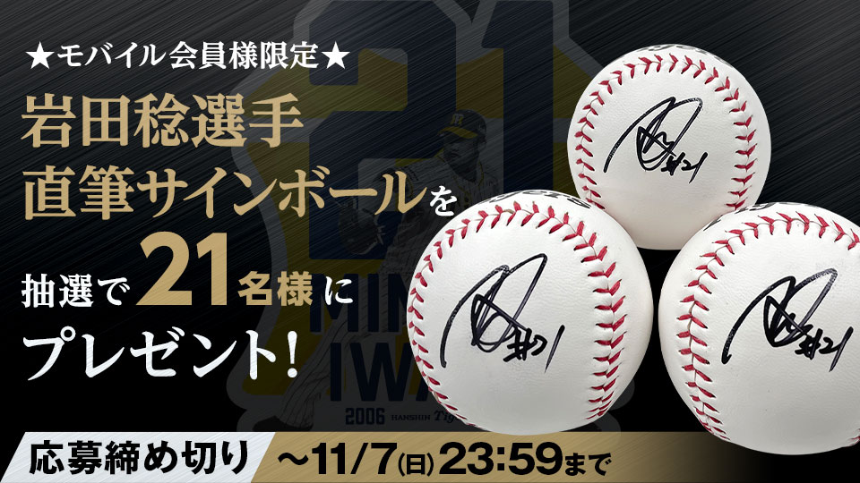 ニュース - エンタメ - 【モバイル会員様限定】岩田稔選手直筆サイン