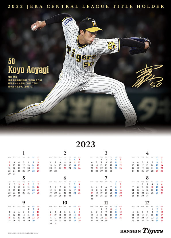 ニュース - グッズ - 「阪神タイガース カレンダー 2023(壁掛けタイプ