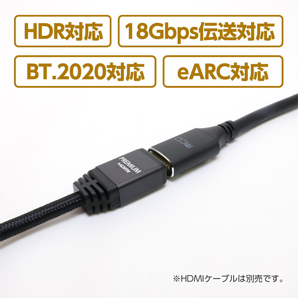 4K/60Hz対応 HDMI延長ケーブル [HET-PXX] | ナカバヤシ株式会社 MCO