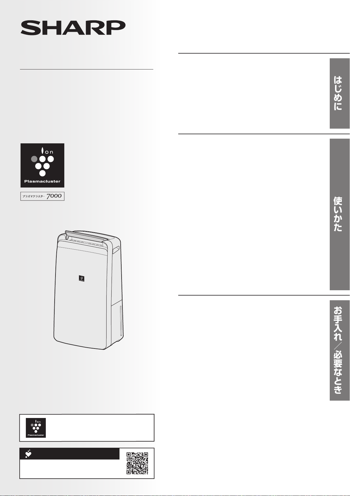 説明書 シャープ CV-P120 除湿機
