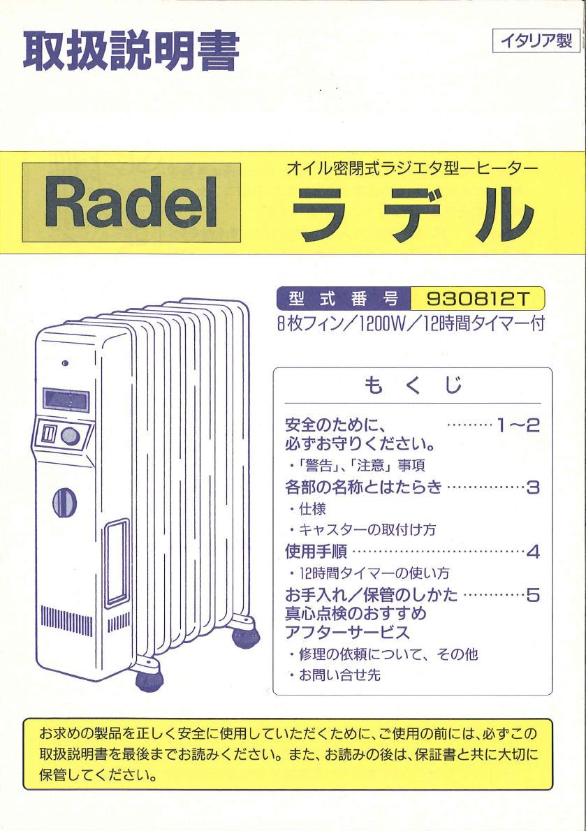 DeLonghi オイルヒーター（説明書）➕『安全カバー付き』数回使用のみ