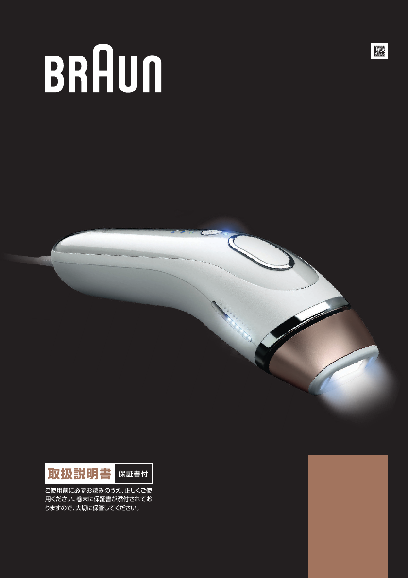 注文 【脱毛器】BRAUN 光美容器シルク・エキスパート BD-5006 ブラウン