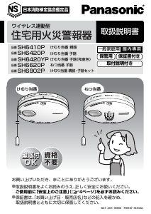 説明書 パナソニック SHK42421 煙探知器