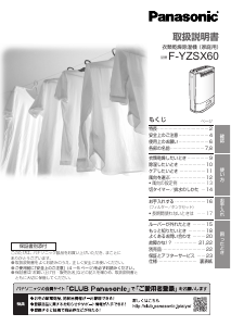 説明書 パナソニック F-YZSX80 除湿機