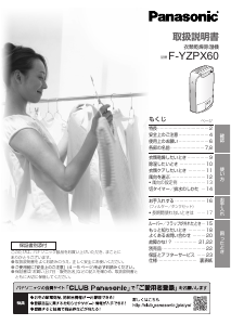 説明書 パナソニック F-Y60T9 除湿機