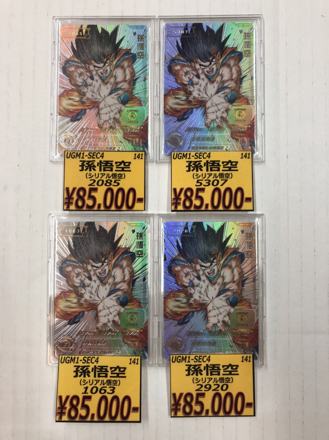 カード】☆SDBH UGM1-SEC4 シリアル悟空☆《4種類》在庫あります