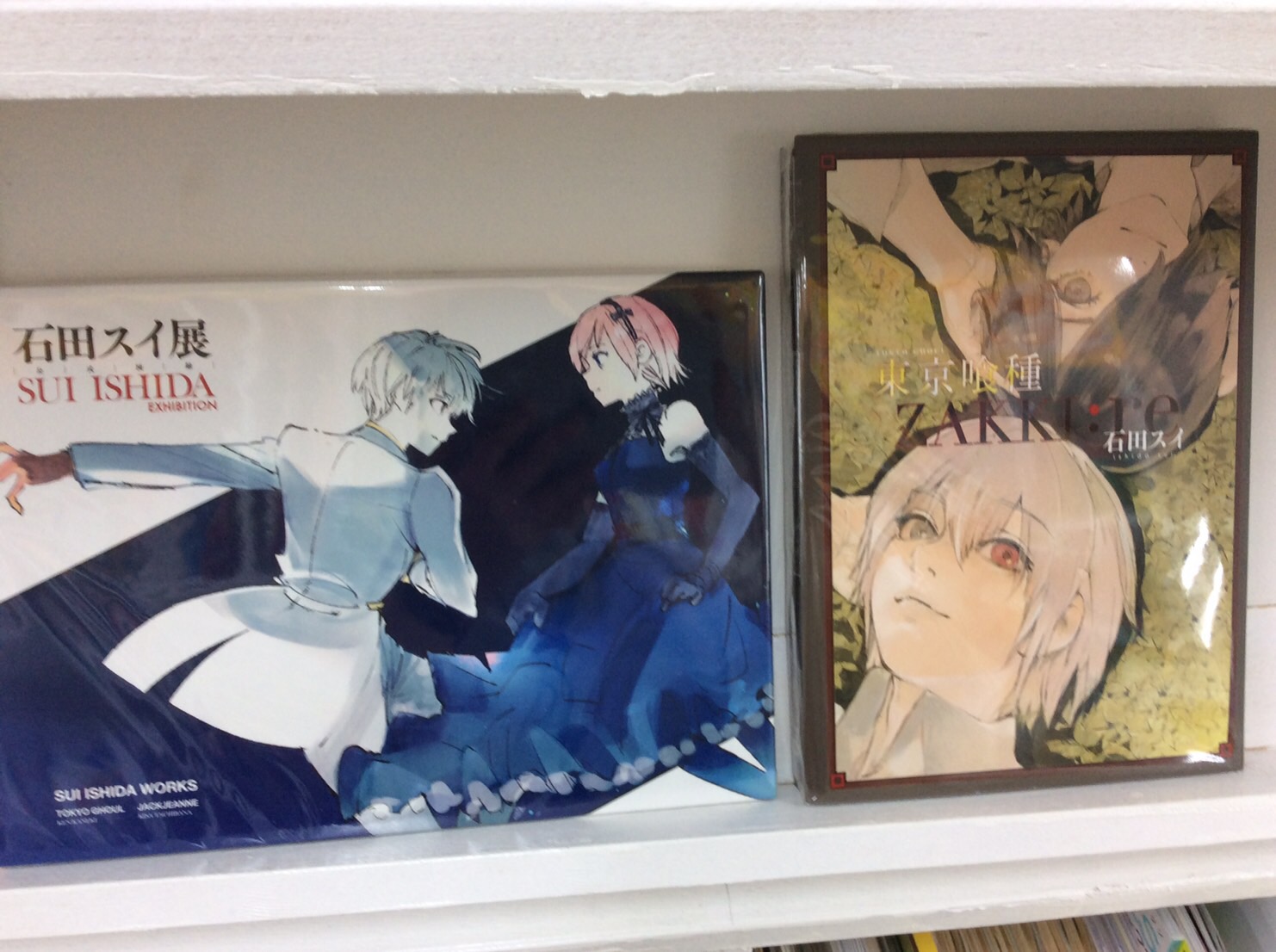 こんなの買い取りました📚〈石田スイ イラスト集『東京喰種ZAKKI:re