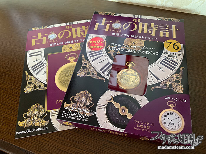 郷愁の懐中時計コレクション「甦る古（いにしえ）の時計」の