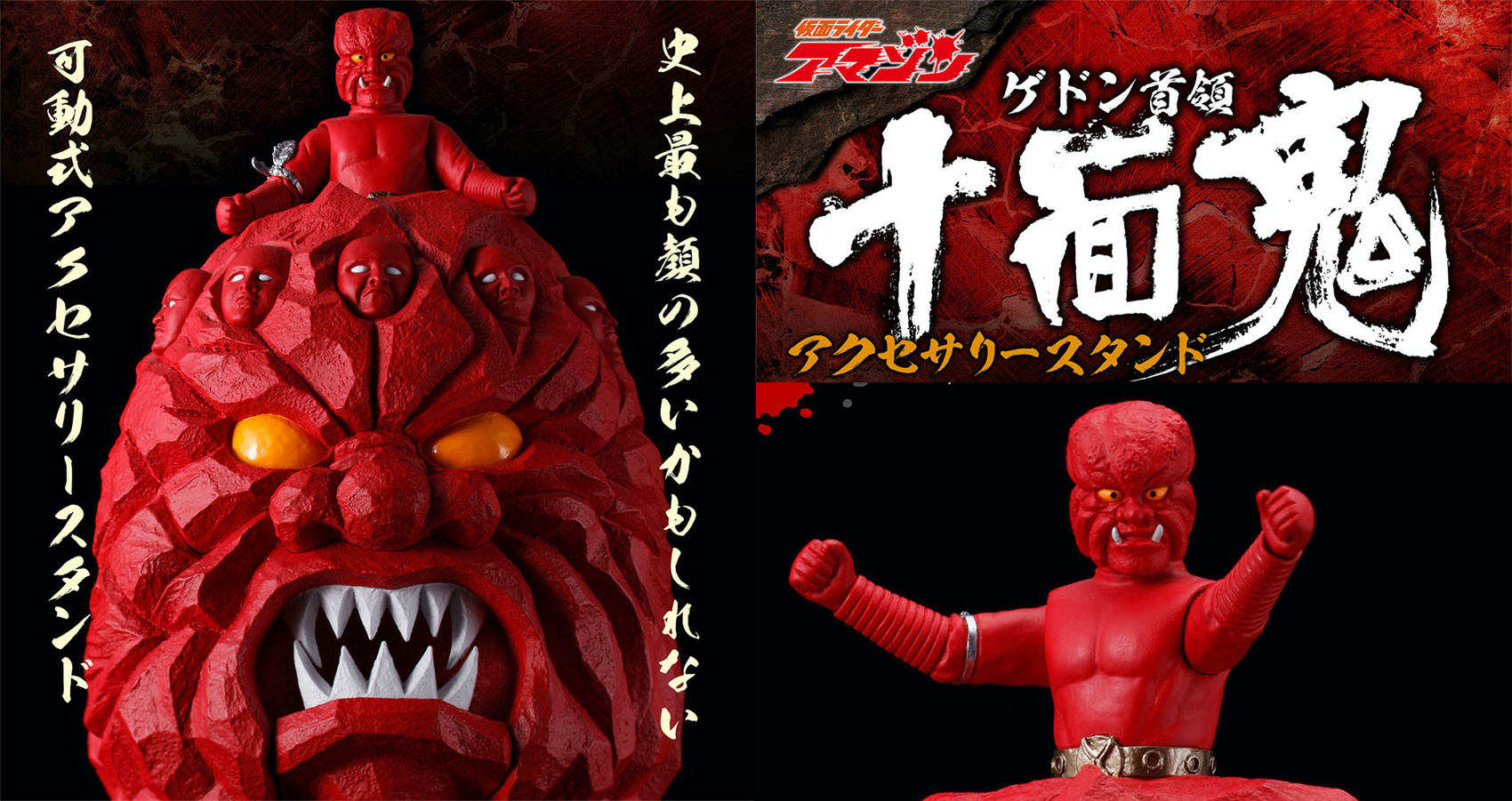 レインボー造型企画 超人怪人工房 十面鬼 ゴルゴス 仮面ライダー