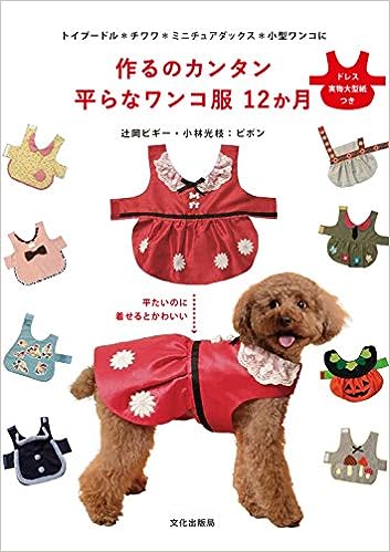 no.871 ハンドメイド 犬服 特典付き】愛犬とおそろい！ ハンドメイドの