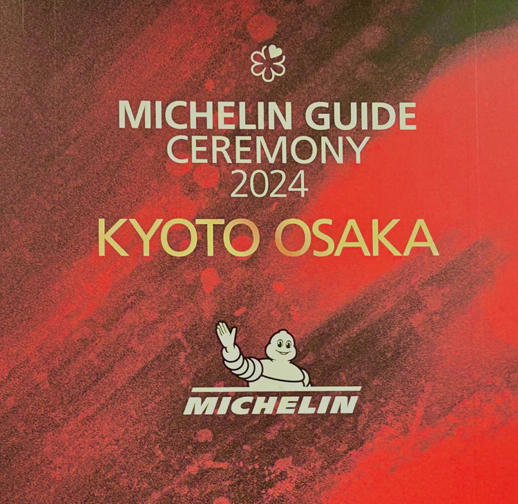 ミシュランガイド京都・大阪2024」セレクション発表！ 15周年となる