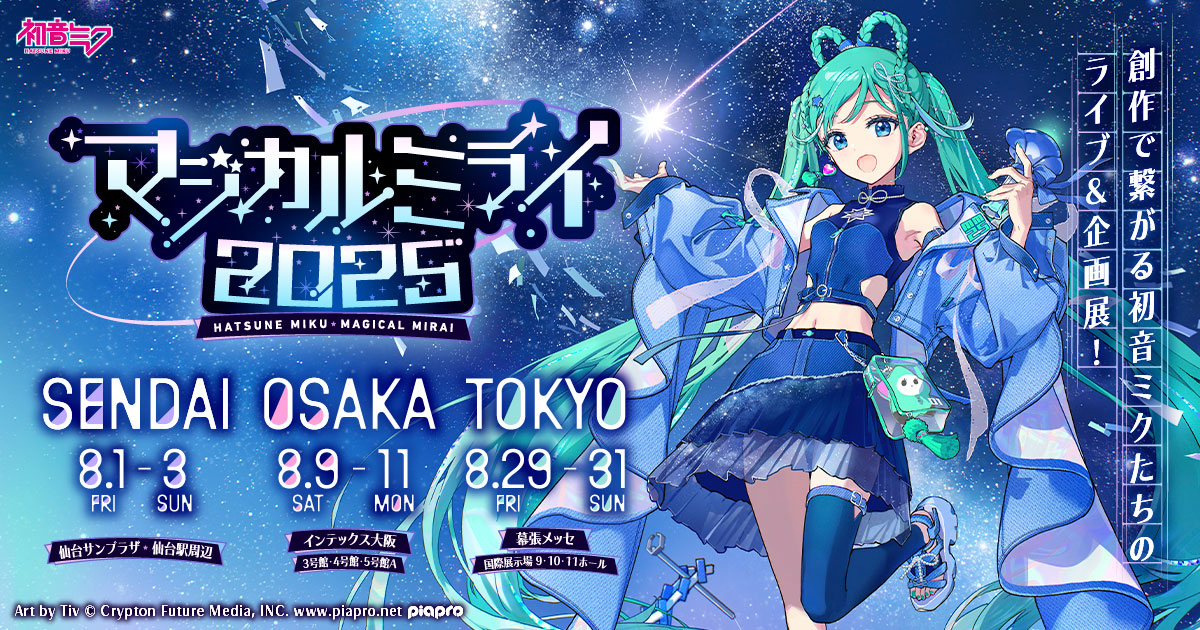 初音ミク マジカルミライ 橋本漆芸 購入特典クリアファイル MEIKO