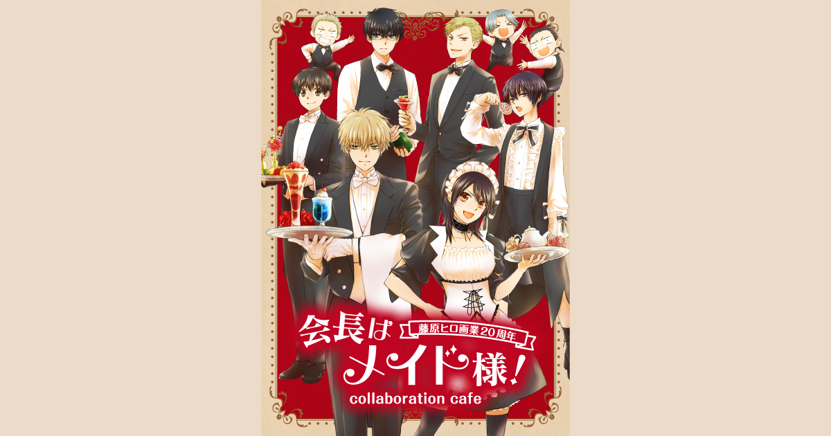 会長はメイド様! 全巻セット1巻～18巻 + マリアージュ + ファンブック 会長