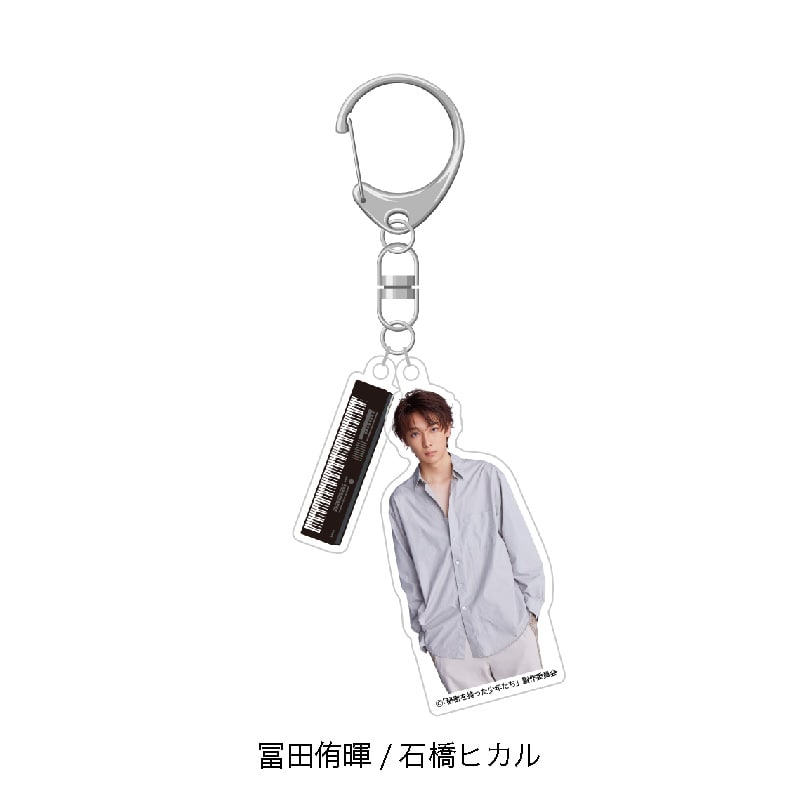 ドラマ「秘密を持った少年たち」 アクリルキーホルダー｜龍宮城