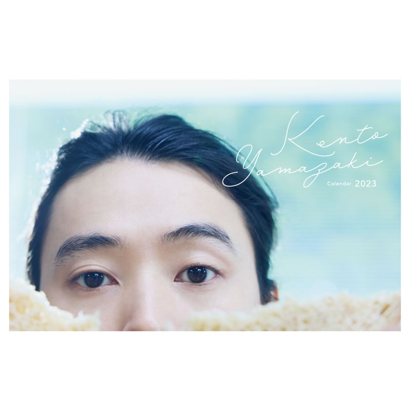 山﨑賢人 2011年 サイン入り カレンダー 山崎賢人 サイン