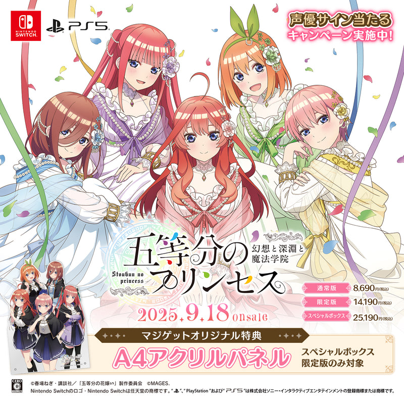 五等分の花嫁 スペシャルボックス PS5 マジゲット限定アクリルパネル