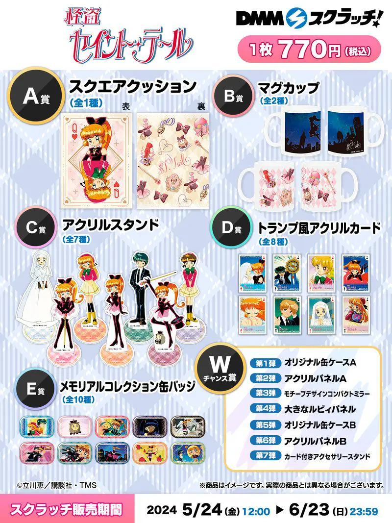 怪盗セイント・テール DMMスクラッチ Wチャンス賞 アクセサリースタンド