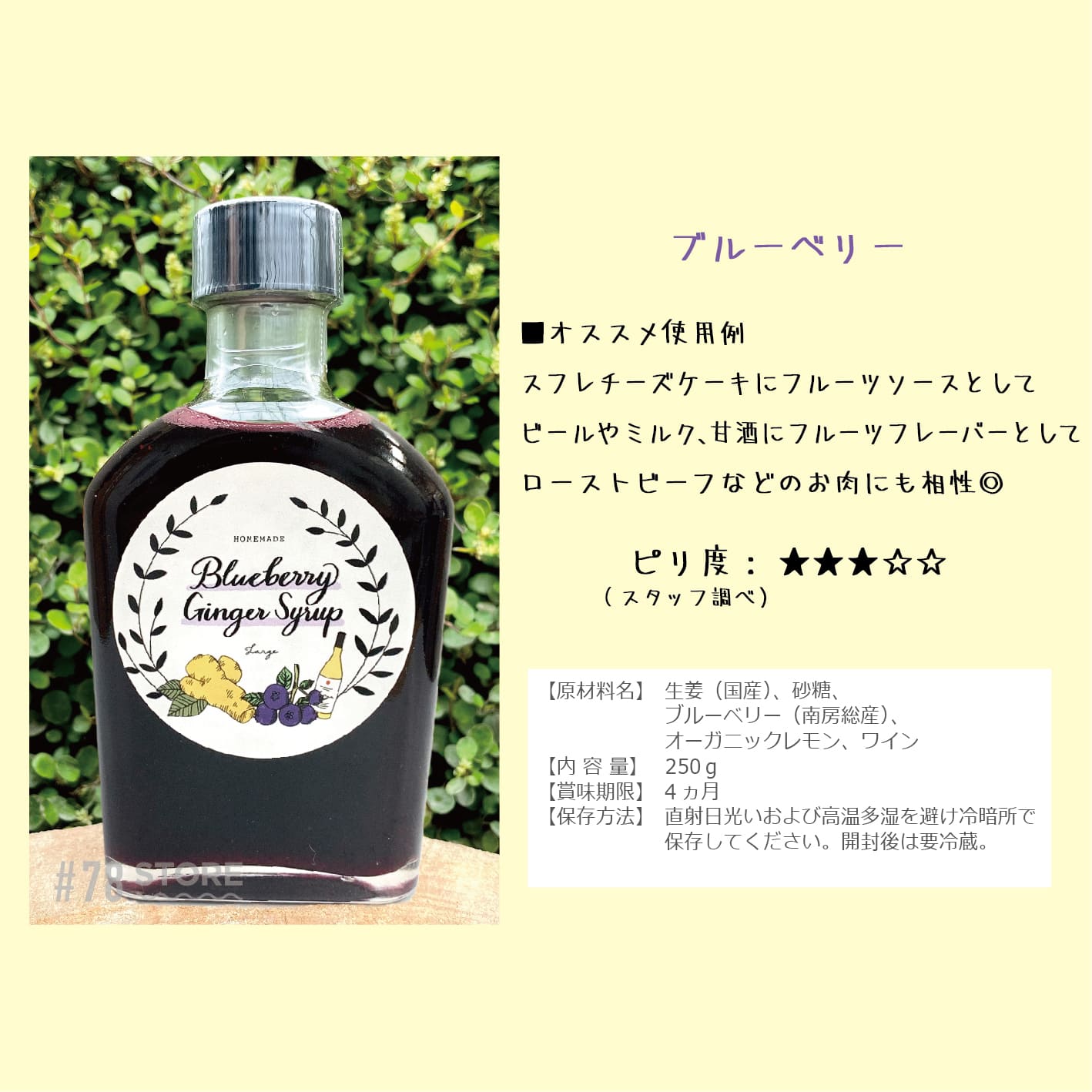 ジンジャーシロップ 2本セット | BAYFM公式通販サイト #78STORE