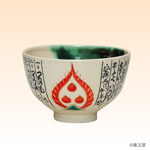 茶碗 暦手 山川敦司作 | 抹茶茶碗,季節から探す,冬のお茶碗 | |茶道具