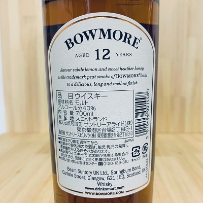 サントリー ボウモア 12年｜amitywine(アミティワイン)公式通販
