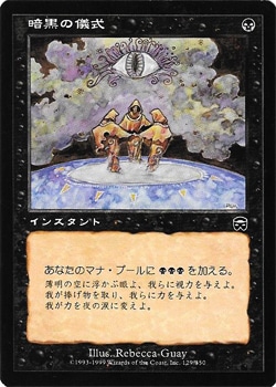 暗黒の儀式 プレイマット アーティストプルーフ限定版 暗黒の儀式