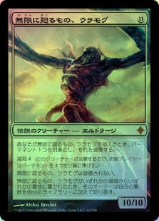 MTG 【無限に廻るもの、ウラモグ】テクスチャー•Foil Foil】《無限に
