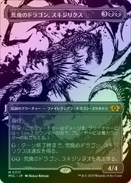 MTG 荒廃のドラゴン、スキジリクス 日本語 foil Foil】《荒廃の