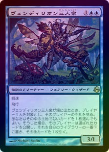 MTG ヴェンディリオン三人衆 英語 ジャッジプロモ foil Foil