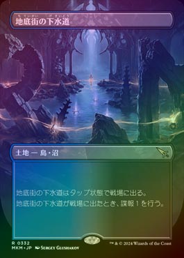 FOIL】【日】地底街の下水道/Undercity Sewers[土地R]【MKM】[ボーダー