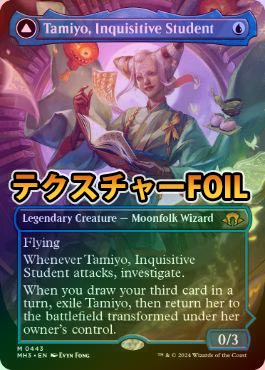 テクスチャー・Foil】□ボーダーレス□《知りたがりの学徒、タミヨウ