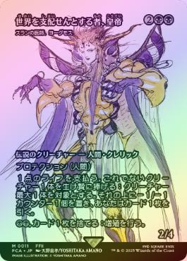 MTG 世界を支配せんとする者、皇帝 foil 英語 スランの医師