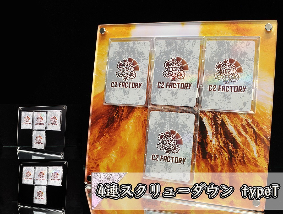 蒼月 クリア「ARS鑑定品用4連スクリューダウン」※特注 蒼月 クリア