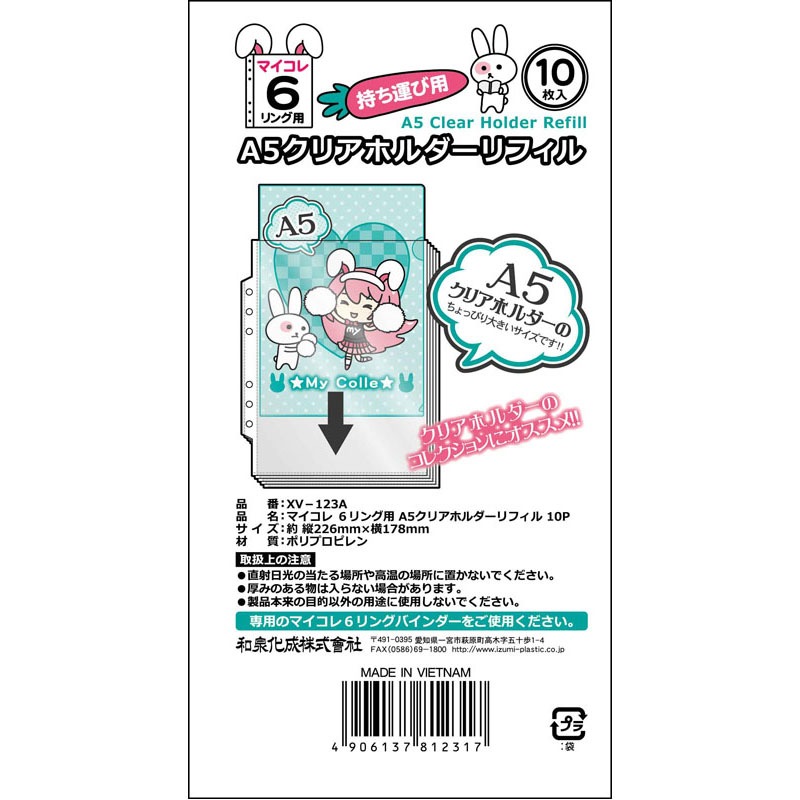 マイコレ 6リングA5クリアホルダー リフィル【公式】≪1個からお