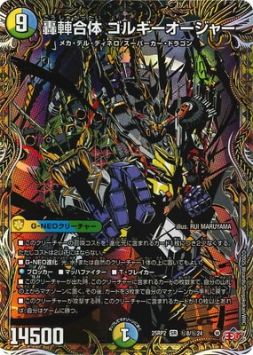 ゴルギーオージャー シークレット 2枚 デュエマ DM25-RP2/秘8/SR/轟