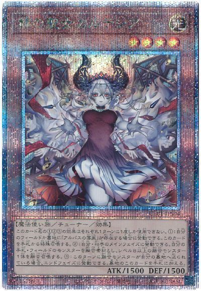 哭きの竜10875】赫の聖女カルテシア（25thシク）CF01 絵違い 遊戯王 赫の