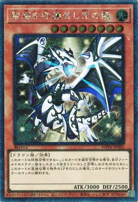 聖域を守護せし光の龍。 遊戯王オフィシャルカードゲーム デュエル