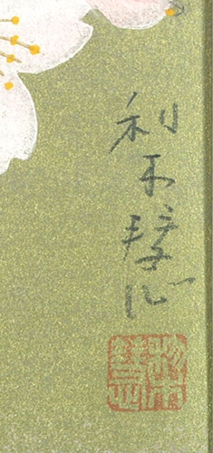 木版画のことなら『木版画 版元 芸艸堂 Woodblock print』
