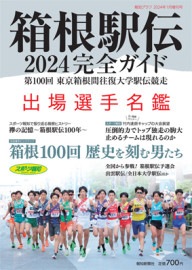 出版物,雑誌,その他雑誌,箱根駅伝完全ガイド | ショップ報知
