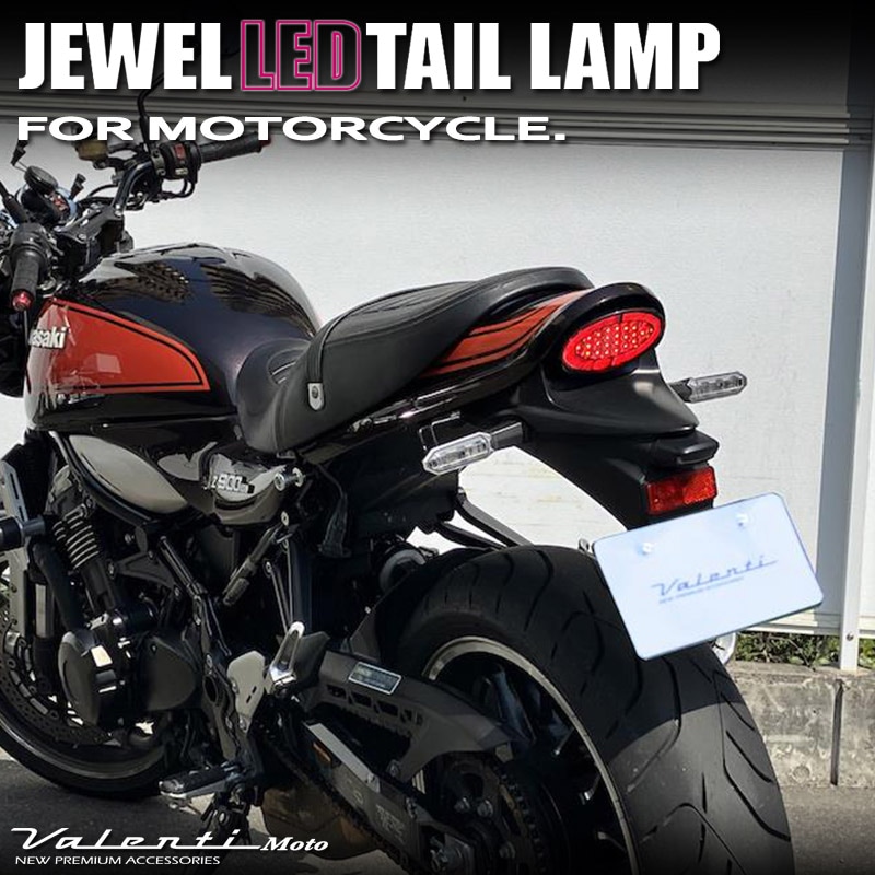 ヴァレンティ ジュエル LEDテールランプ KAWASAKI Z900RS Valenti Moto