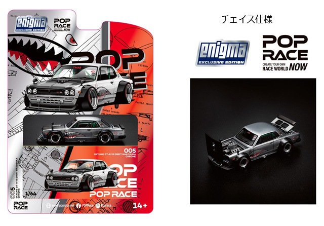 POP RACE x Enigma 1/64 SKYLINE GT-R V8 DRIFT (HAKOSUKA) METALLIC