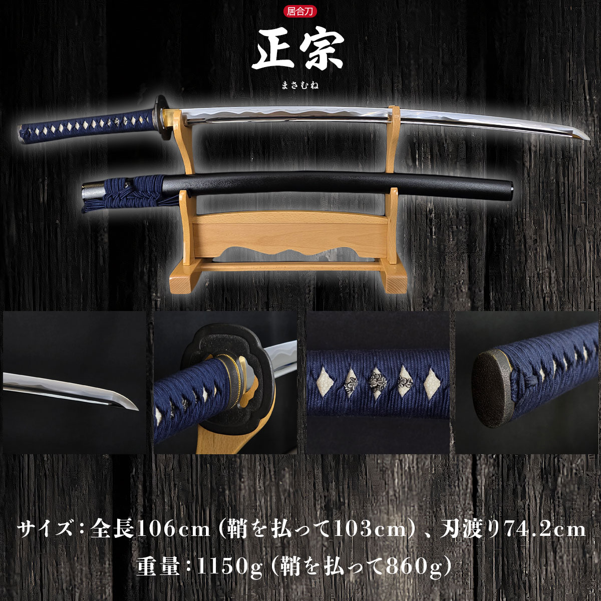 即納品 五郎入道正宗 本格シリーズ 2尺4寸5分 刀袋付 居合刀｜【公式