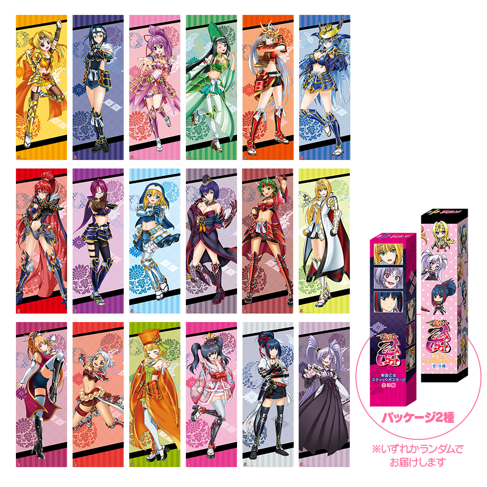 戦国乙女 スティックポスター【コンプリートセット】 | キュイン萌ーる